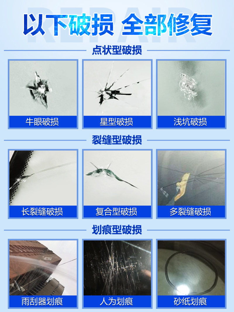 圣手玻璃修复范围