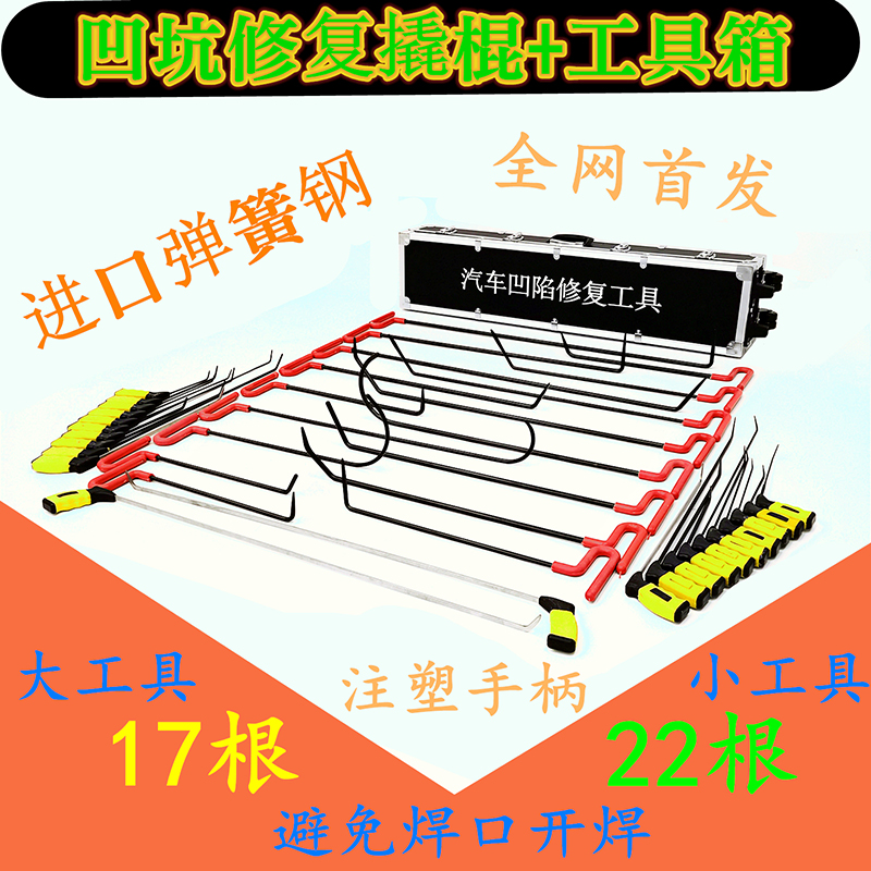 凹陷修复工具
