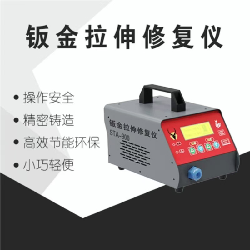 钣金拉伸修复仪