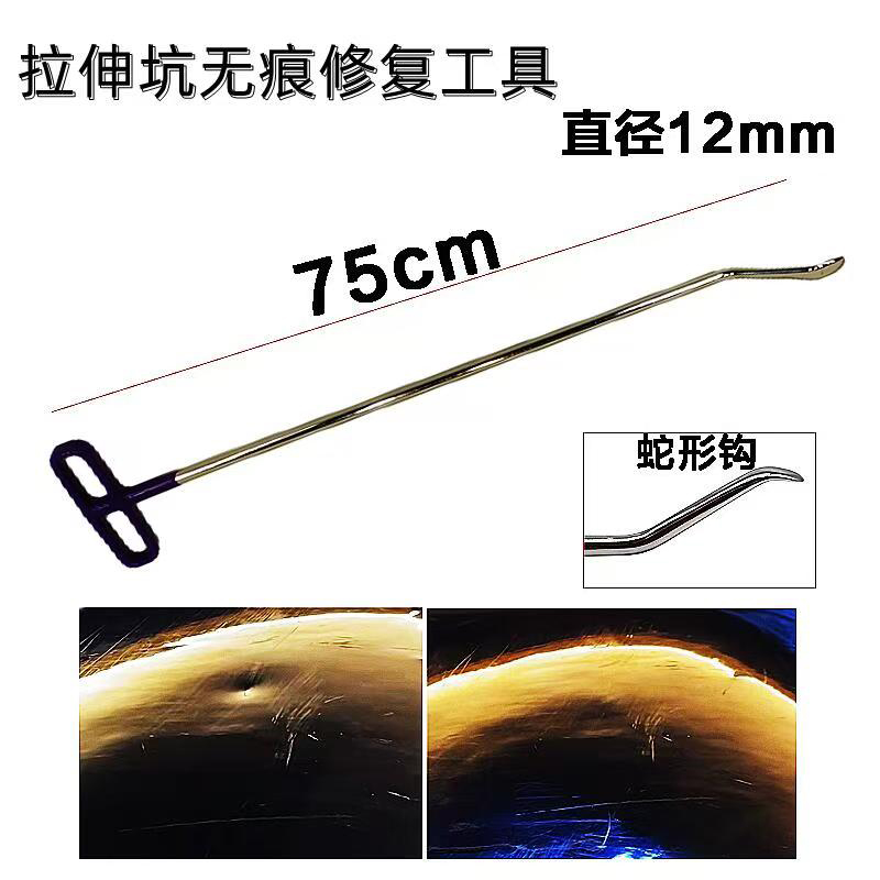 凹陷修复工具蛇形钩.jpg