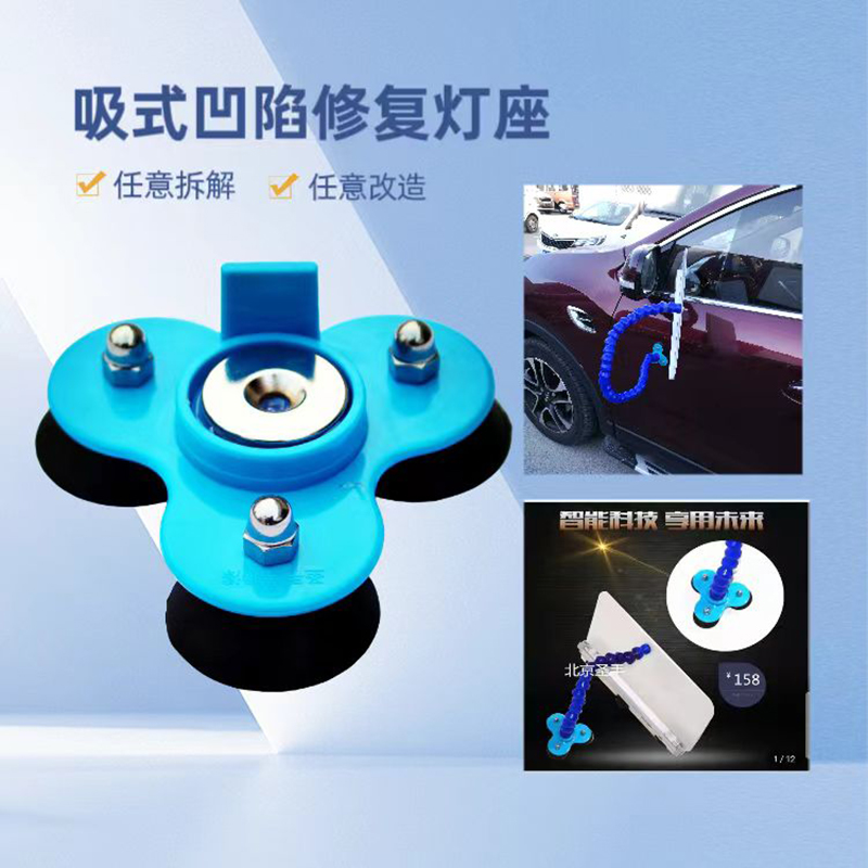 吸式凹陷修复灯座