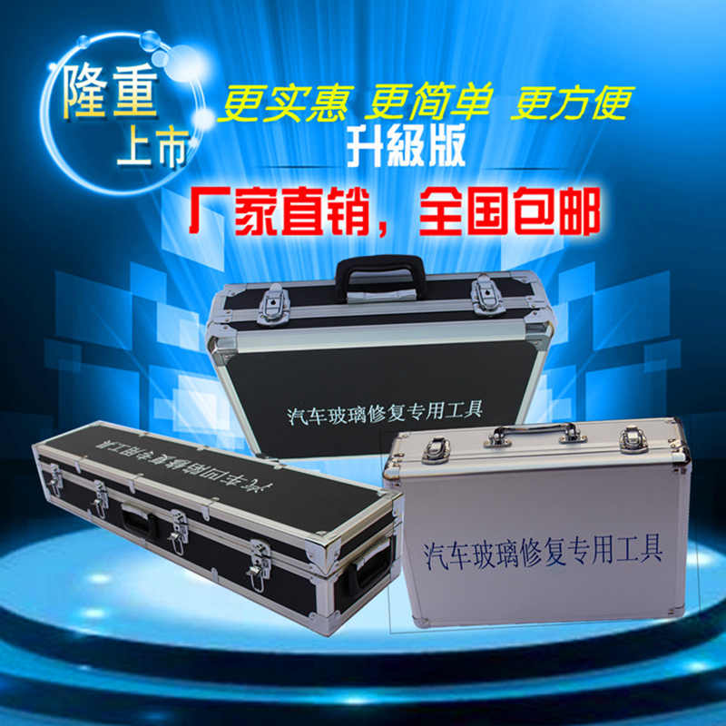 玻璃修复工具