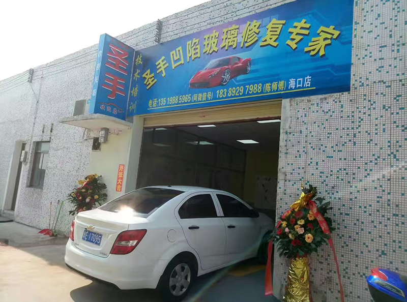 海口圣手店