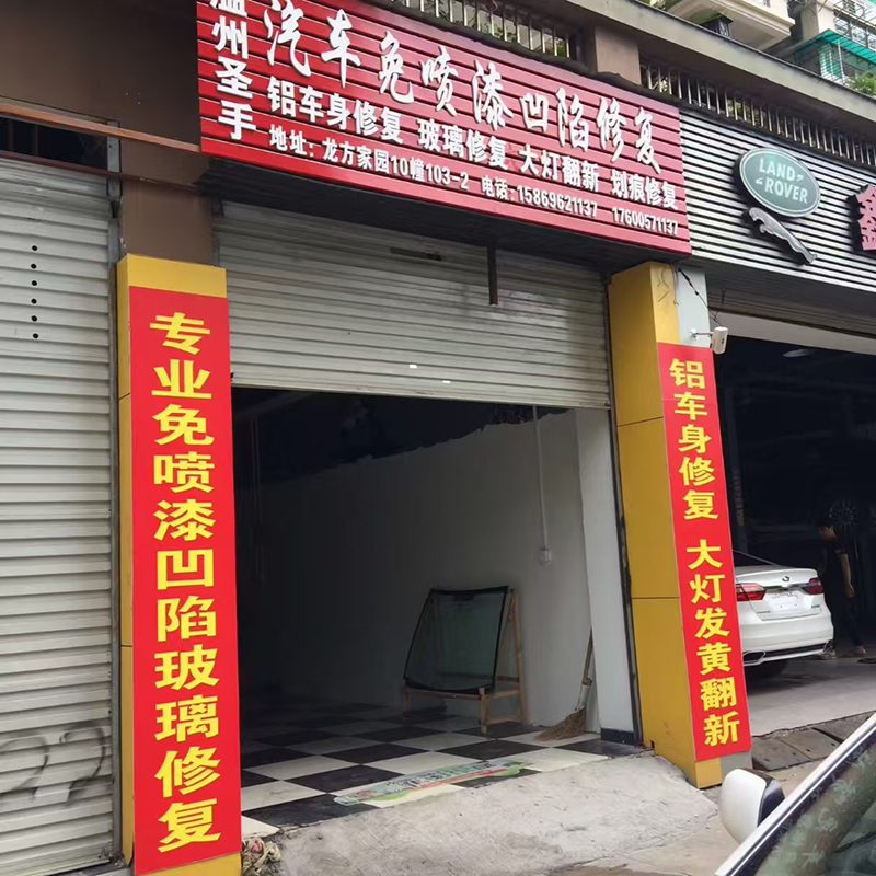 温州圣手店