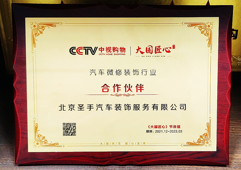 央视大国匠心合作证书