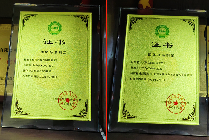 汽车凹陷修复工-团体标准制定和起草人