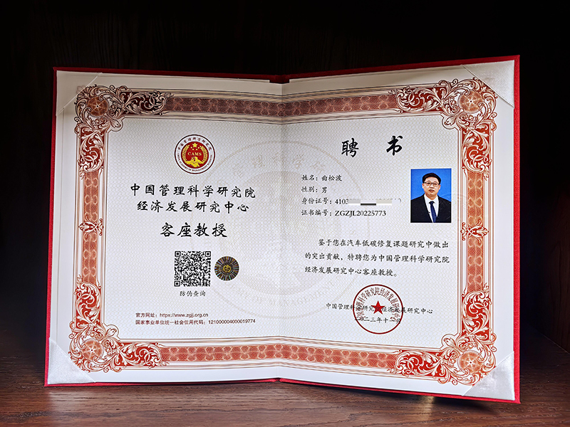 中科院客座教授证书