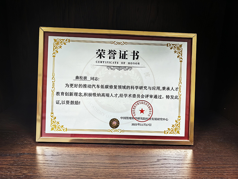 中科院证书